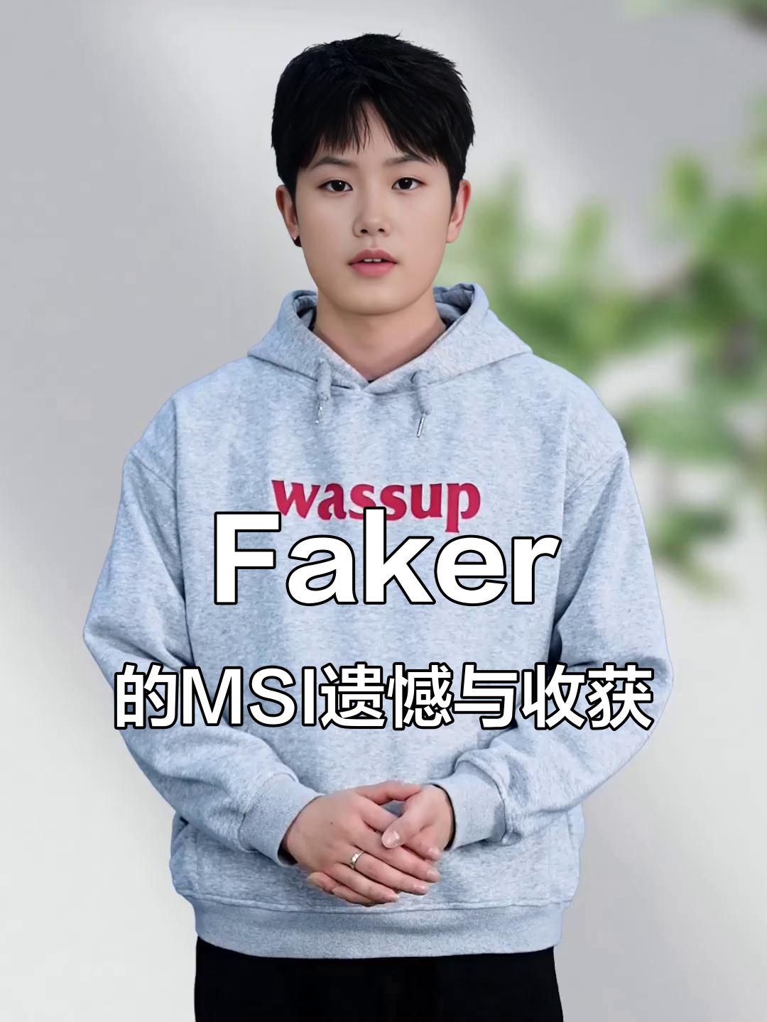 海德官方aap下载-Faker新星持续失利表现突出，DWG前途光明！